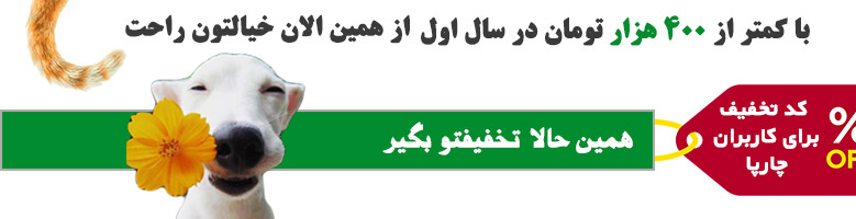 تخفیف بیمه حیوانات