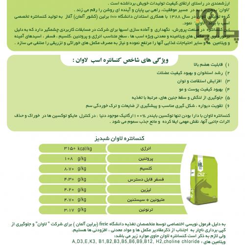 کنسانتره اسب و کره لاوان