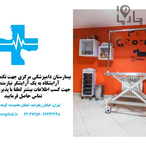 آرایشگر حیوانات