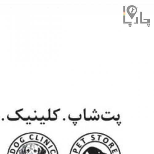 پت شاپ پریسا