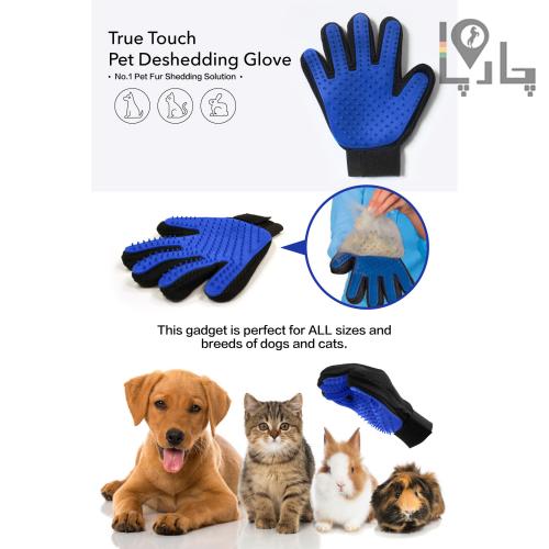 دستکش دی شیدینگ تروتاچ اصلی True Touch ماساژور و مو گیری و شانه موی سگ و گربه و انواع پت