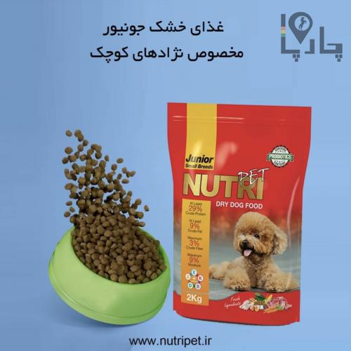 غذای خشک سگ نوتری پت نژاد کوچک جوان Nutri Pet Junior جونیور 29 درصد پروتئین، پروبیوتیک 2 کیلوگرمی