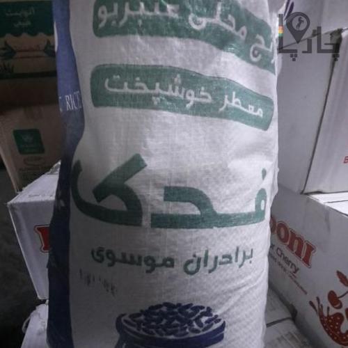برنج ایرانی عطری عنبر بو