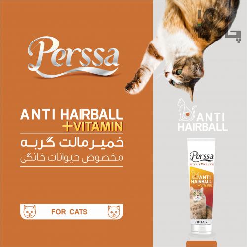 خمیر مالت گربه Perssa پرسا + ویتامینه Anti Hairball آنتی هربال 110 گرمی