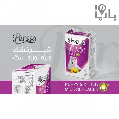 شیر خشک نوزاد (توله) سگ Perssa پرسا 450 گرم