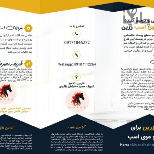 فروش روغن ضدخارش اسب