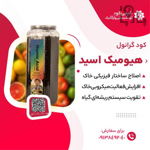 کود هیومیک اسید گرانول