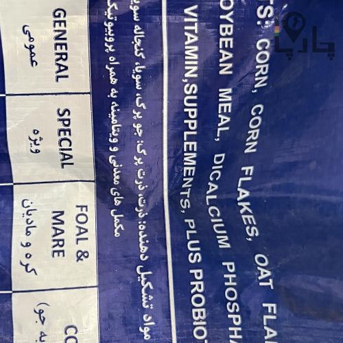 کنسانتره سفارشی مخصوص اسب